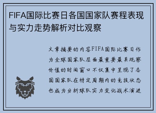 FIFA国际比赛日各国国家队赛程表现与实力走势解析对比观察 FIFA国际比赛日各国国家队赛程表现与实力走势解析对比观察